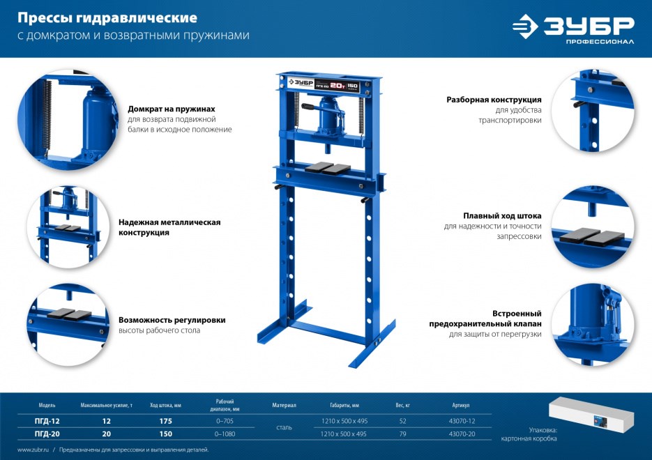 Гидравлический пресс ЗУБР ПГД-20 с домкратом и возвратными пружинами, Профессионал, 20 т